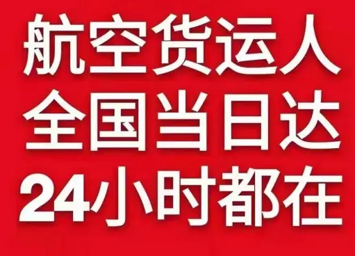 衡阳南岳空运公司货物、航空货运:物流行业各岗位招聘